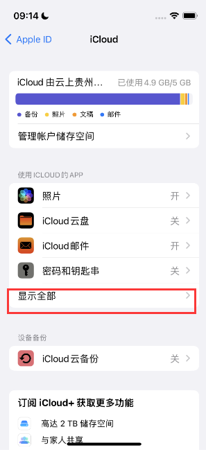 林西apple维修分享AppleMusic音乐库里出现了别人的歌单怎么办 